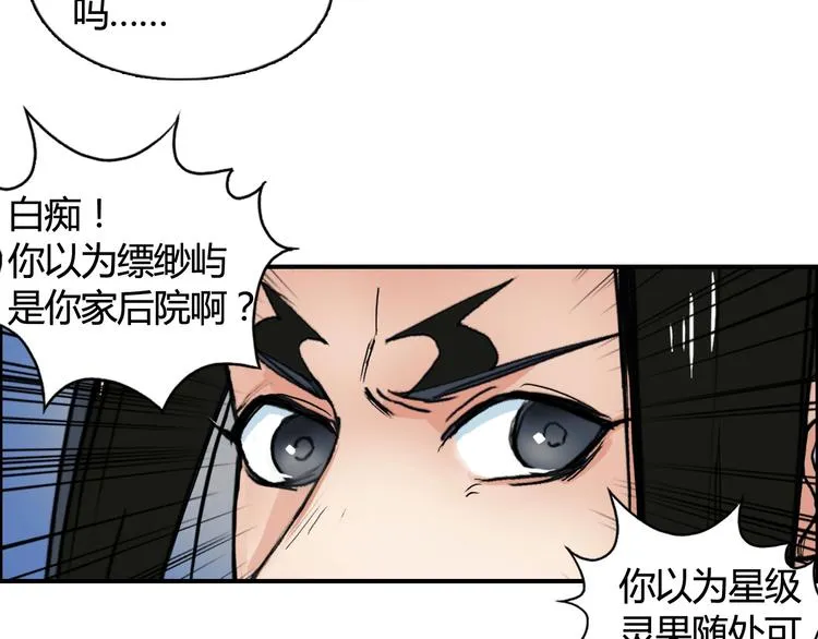 第158话 道纹圣心果 第41页