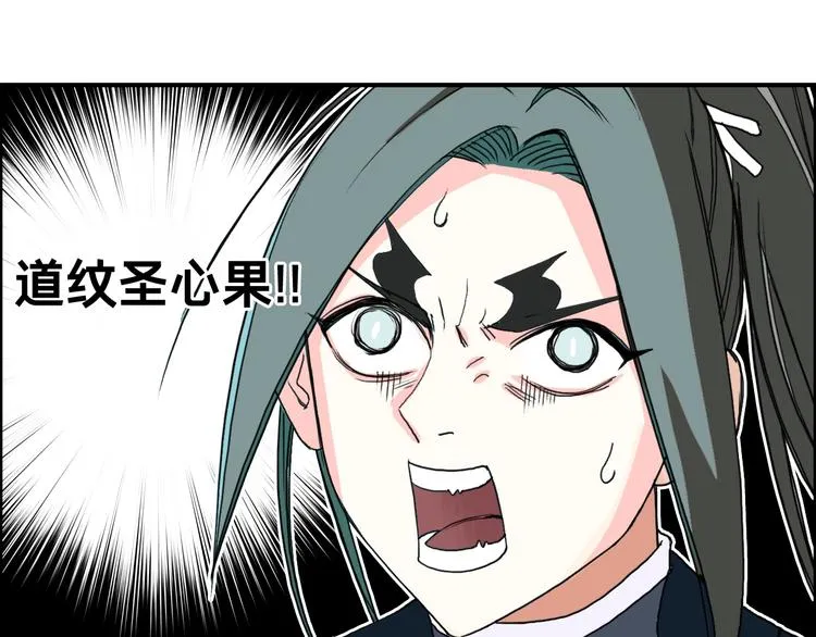 第158话 道纹圣心果 第46页