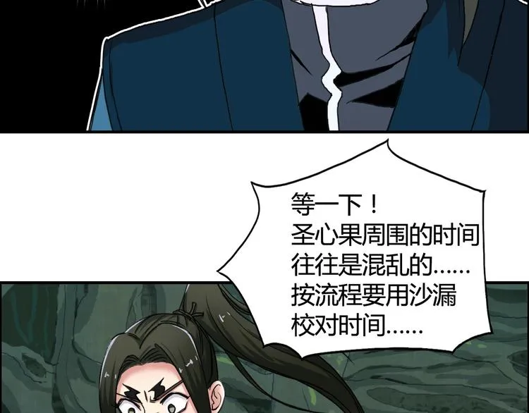 第158话 道纹圣心果 第47页