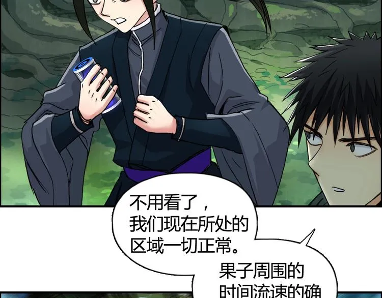第158话 道纹圣心果 第48页