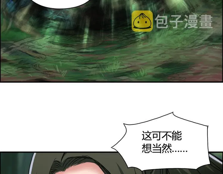 第158话 道纹圣心果 第50页