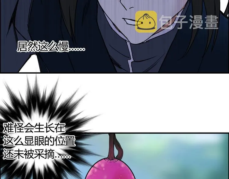 第158话 道纹圣心果 第58页