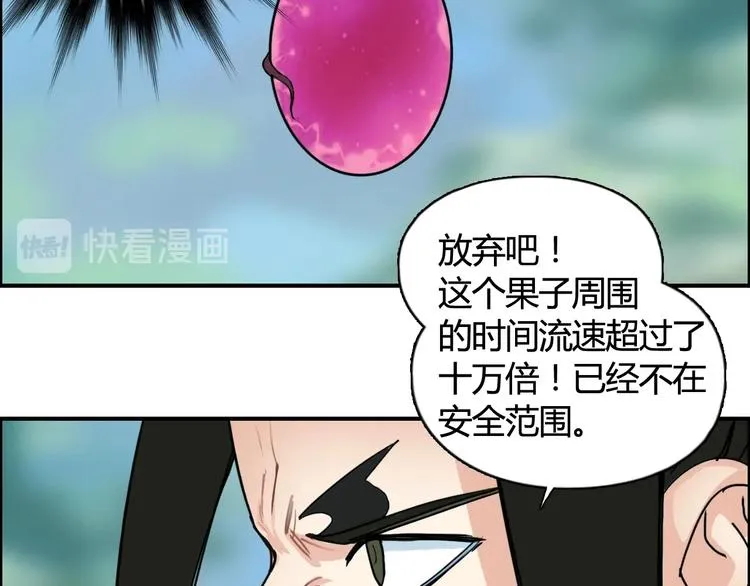 第158话 道纹圣心果 第59页