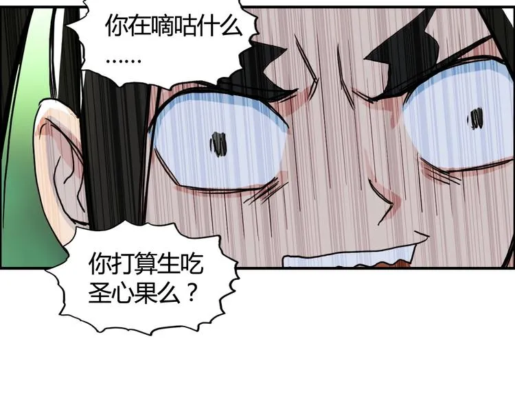 第158话 道纹圣心果 第69页