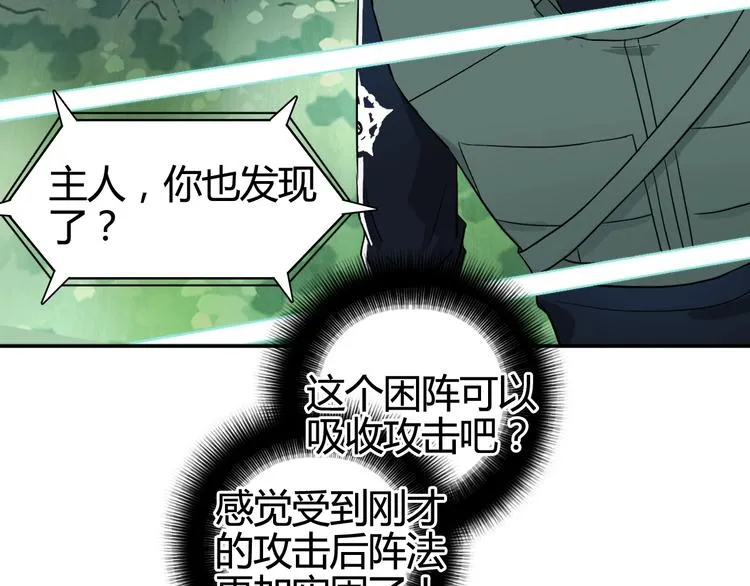 第158话 道纹圣心果 第96页