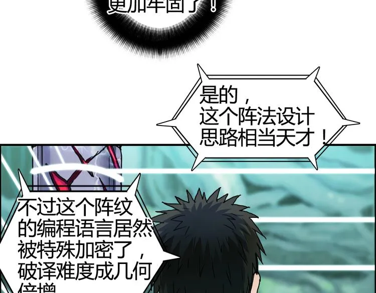 第158话 道纹圣心果 第97页
