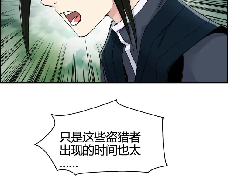 第158话 道纹圣心果 第100页