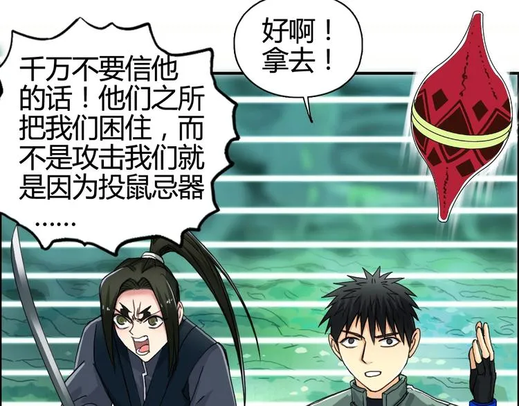 第158话 道纹圣心果 第106页