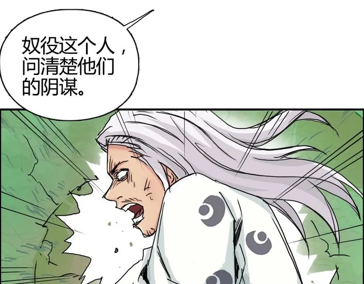第159话 狂拽电炫波动拳！ 第28页