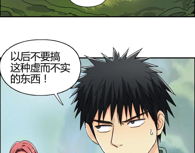 第159话 狂拽电炫波动拳！ 第36页