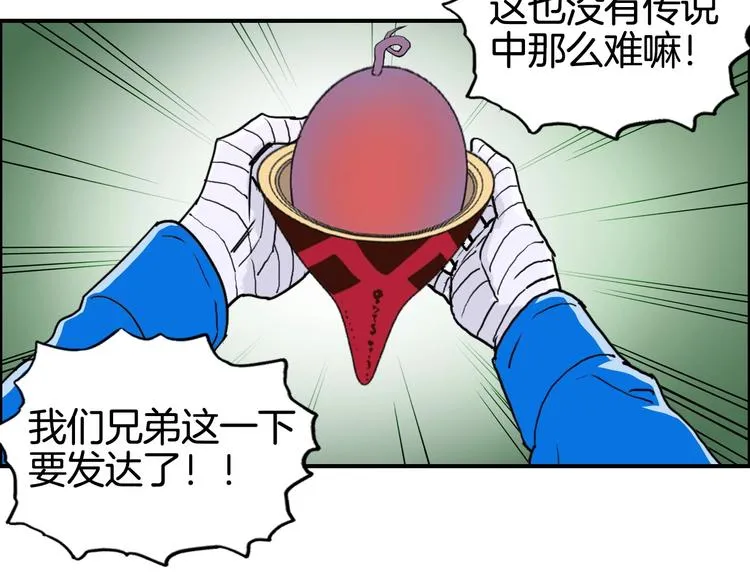 第159话 狂拽电炫波动拳！ 第46页