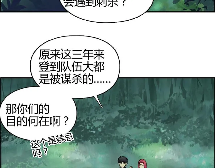 第159话 狂拽电炫波动拳！ 第65页