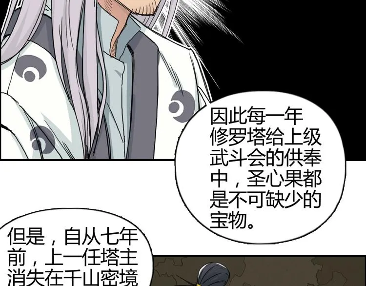 第159话 狂拽电炫波动拳！ 第68页