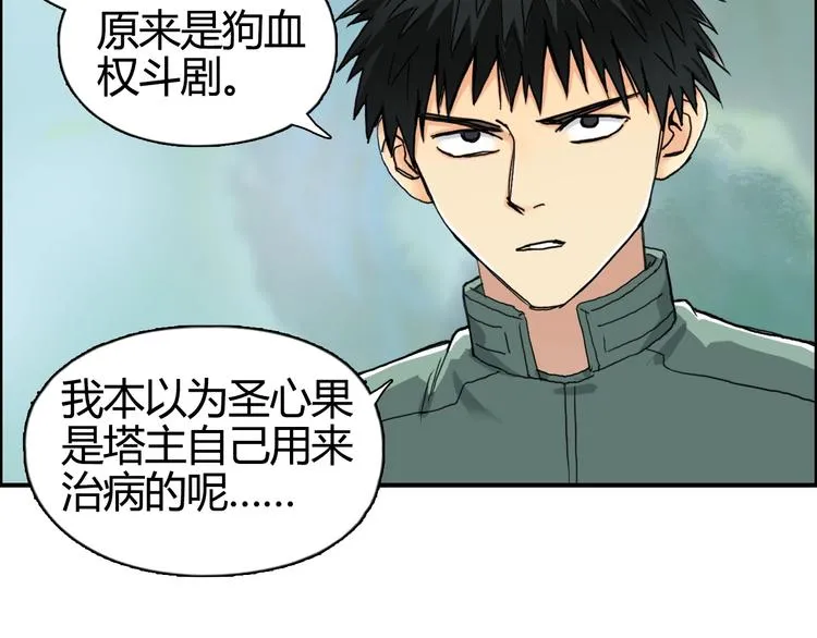 第159话 狂拽电炫波动拳！ 第71页