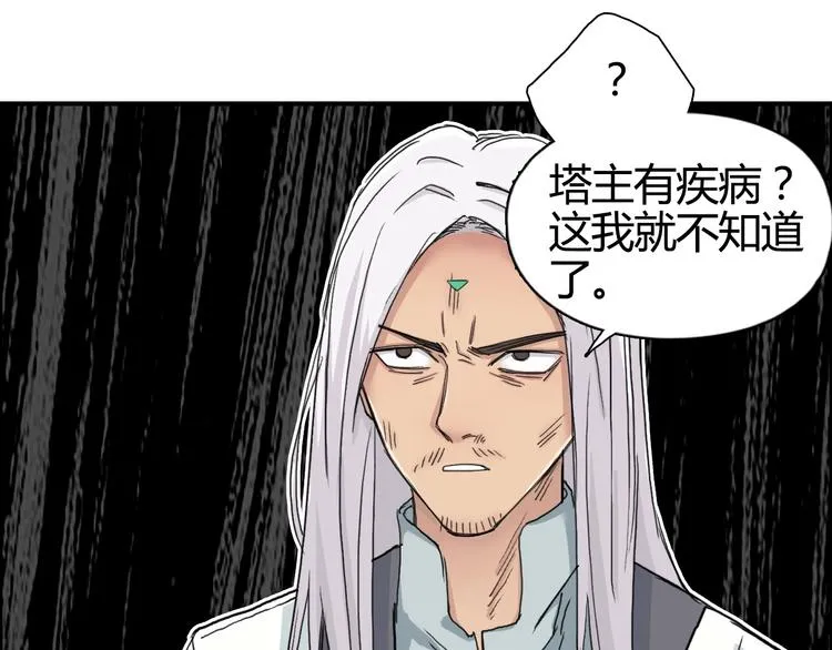 第159话 狂拽电炫波动拳！ 第72页