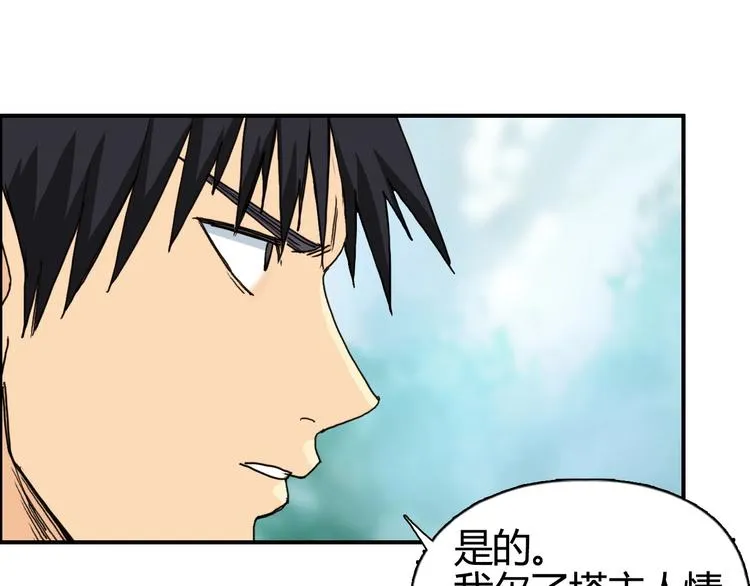 第159话 狂拽电炫波动拳！ 第76页