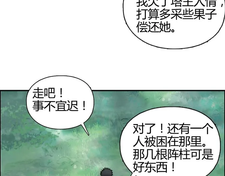 第159话 狂拽电炫波动拳！ 第77页