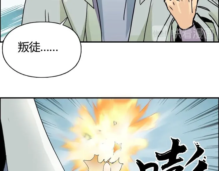 第159话 狂拽电炫波动拳！ 第90页