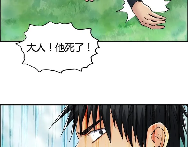 第159话 狂拽电炫波动拳！ 第93页