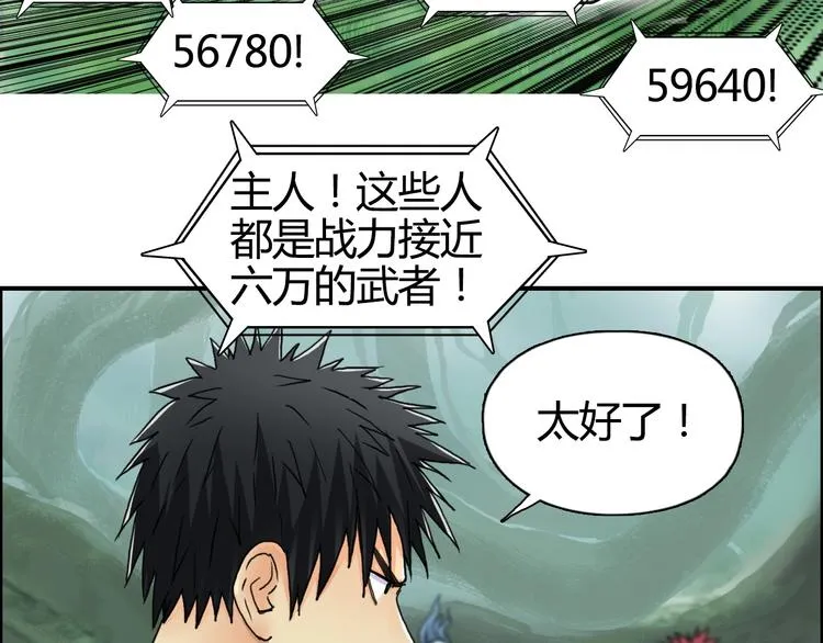 第159话 狂拽电炫波动拳！ 第99页