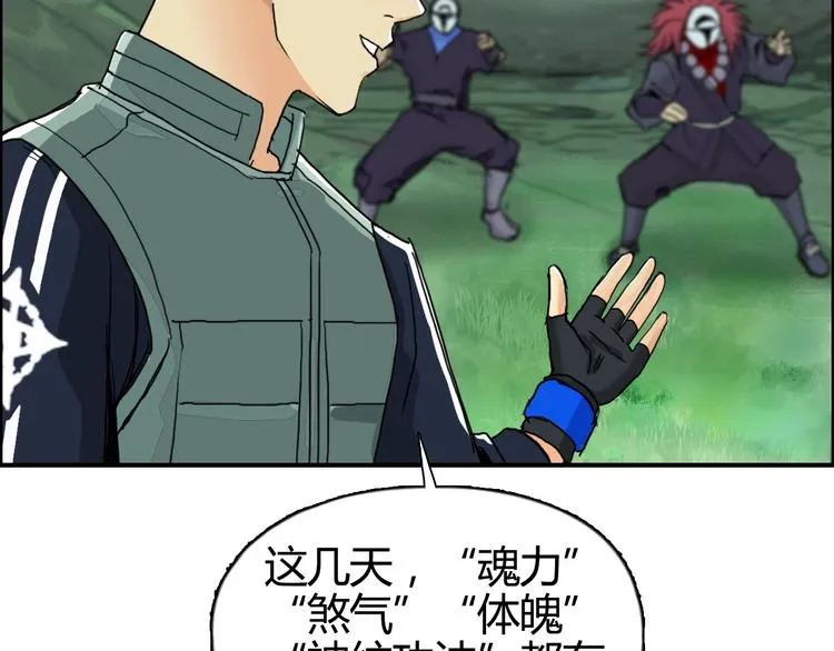 第159话 狂拽电炫波动拳！ 第100页