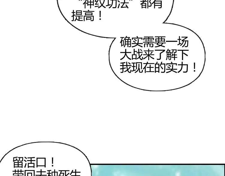 第159话 狂拽电炫波动拳！ 第101页