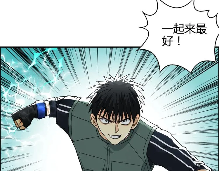 第159话 狂拽电炫波动拳！ 第105页