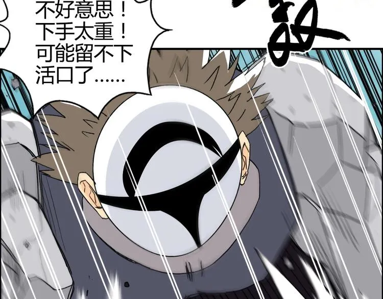 第159话 狂拽电炫波动拳！ 第120页
