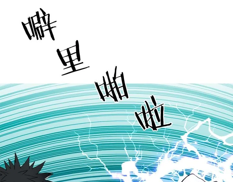 第159话 狂拽电炫波动拳！ 第127页