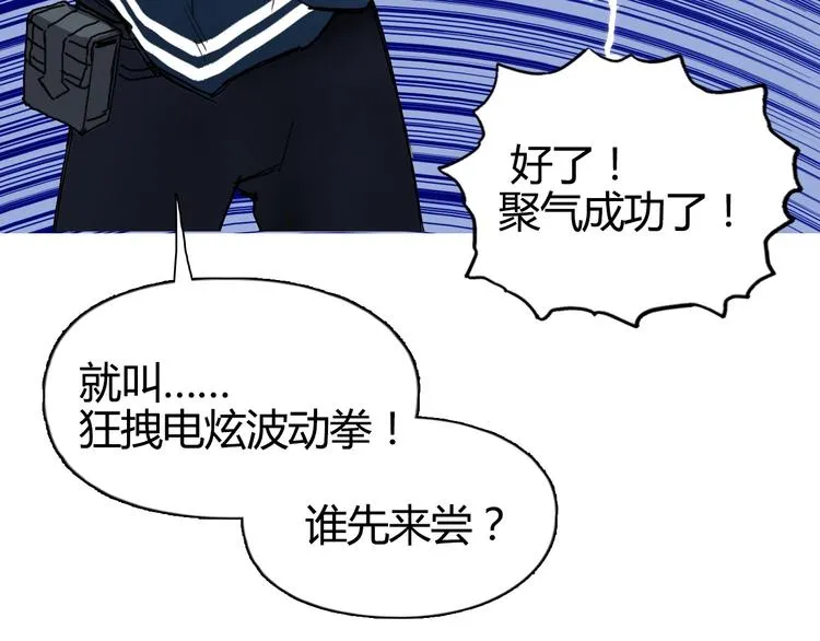 第159话 狂拽电炫波动拳！ 第129页