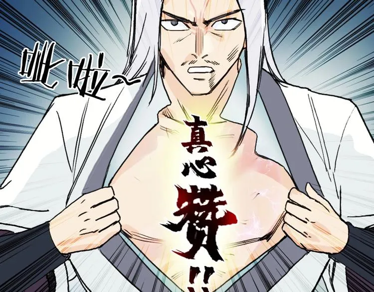第159话 狂拽电炫波动拳！ 第136页