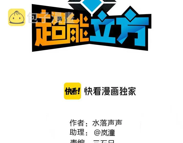 第160话 魂咒魔音 第3页