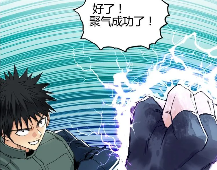 第160话 魂咒魔音 第11页