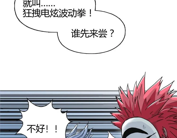 第160话 魂咒魔音 第13页