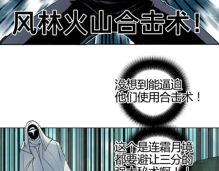 第160话 魂咒魔音 第31页