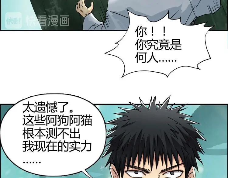 第160话 魂咒魔音 第69页