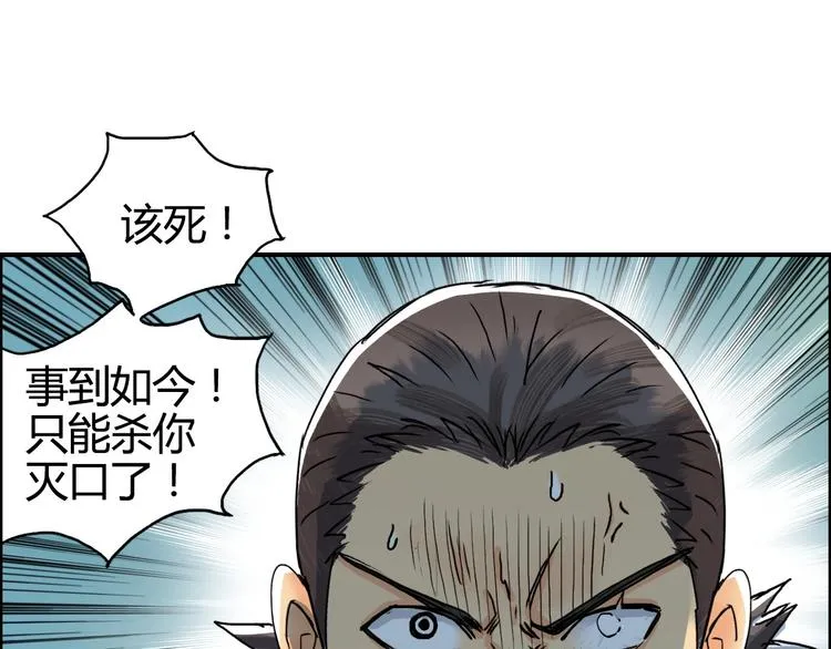 第160话 魂咒魔音 第79页