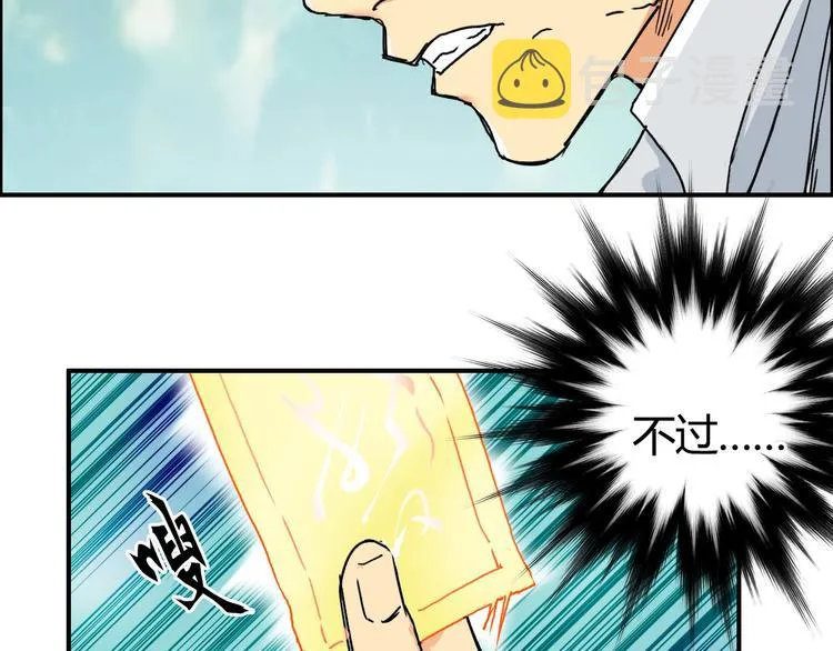 第160话 魂咒魔音 第86页