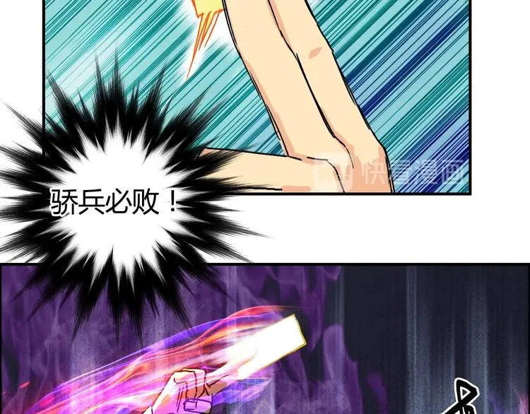 第160话 魂咒魔音 第87页