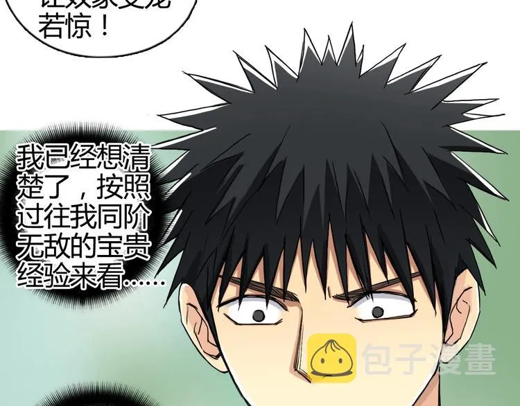 第160话 魂咒魔音 第101页