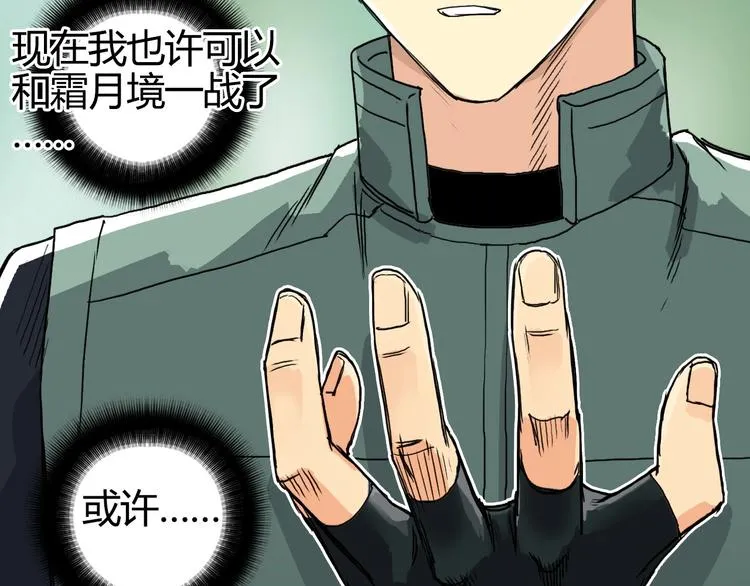 第160话 魂咒魔音 第102页