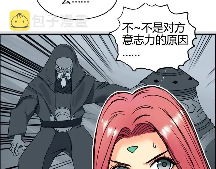 第160话 魂咒魔音 第108页