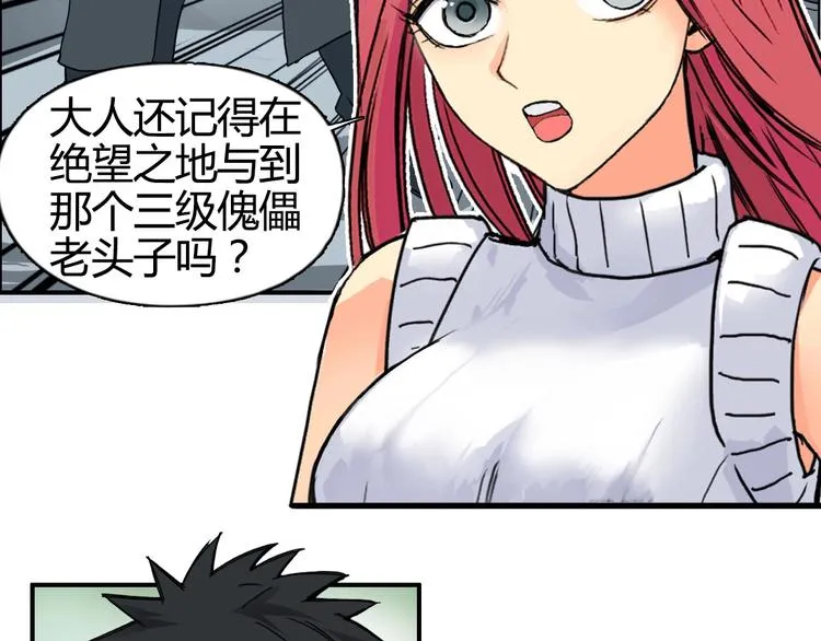第160话 魂咒魔音 第109页
