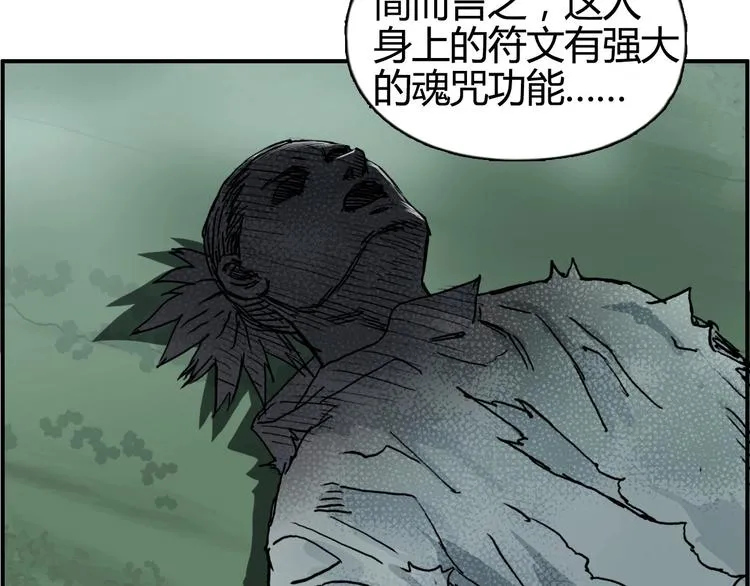 第160话 魂咒魔音 第111页