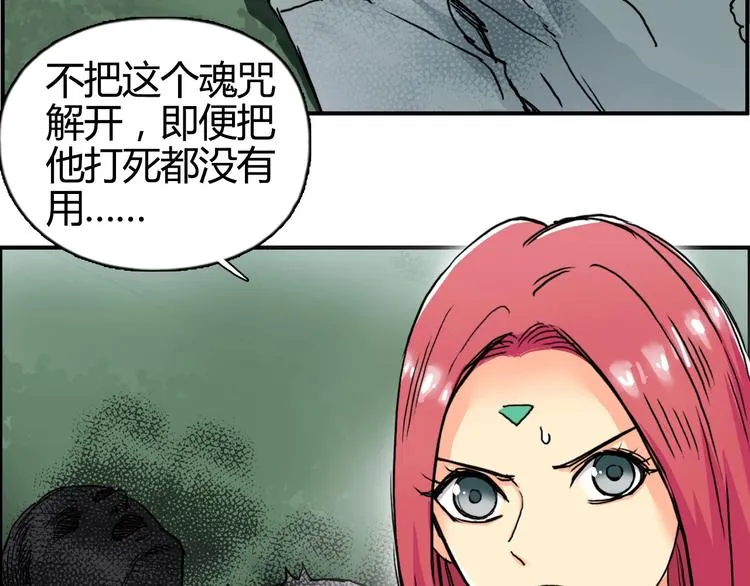 第160话 魂咒魔音 第112页