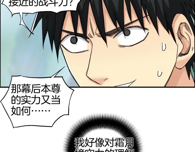 第161话 我的魂器变化多 第21页