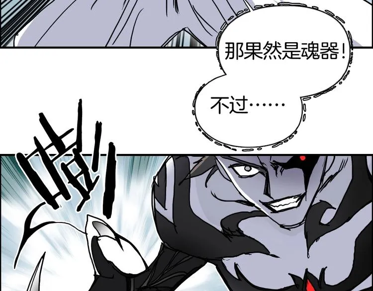 第161话 我的魂器变化多 第28页