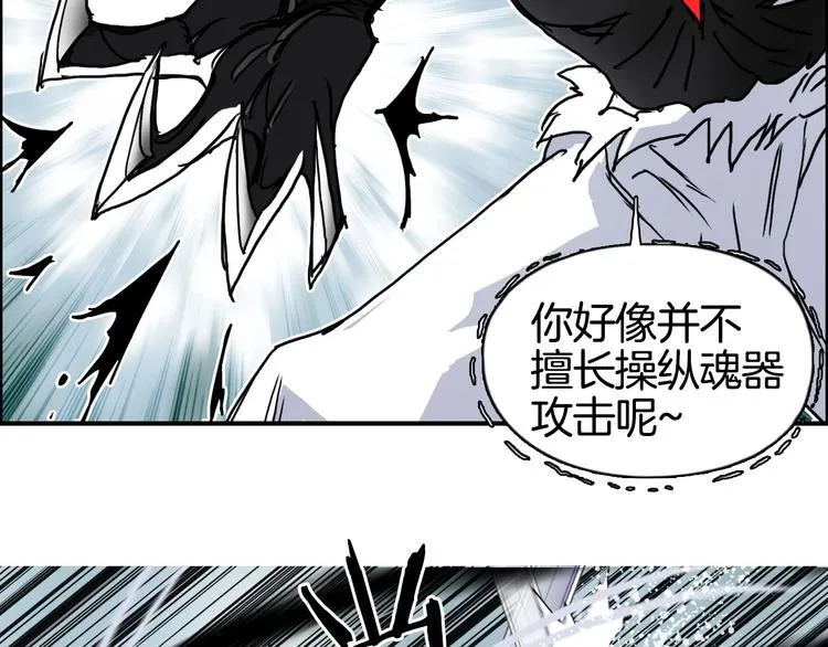 第161话 我的魂器变化多 第29页