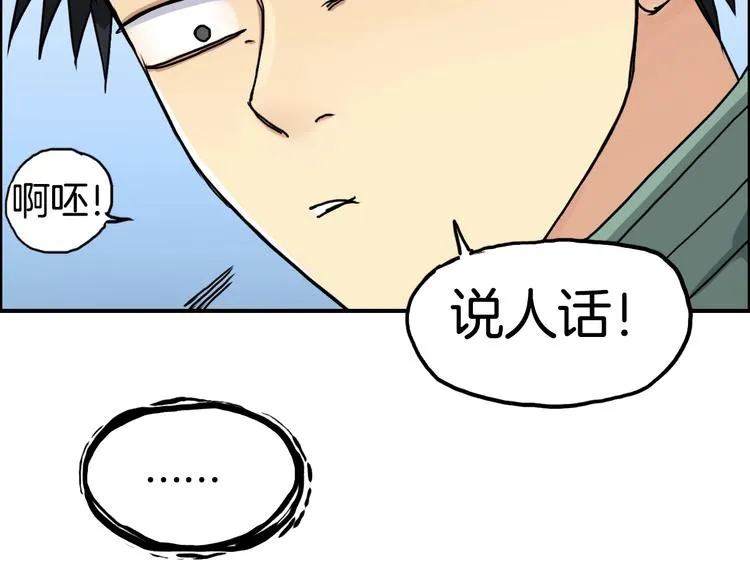 第161话 我的魂器变化多 第77页