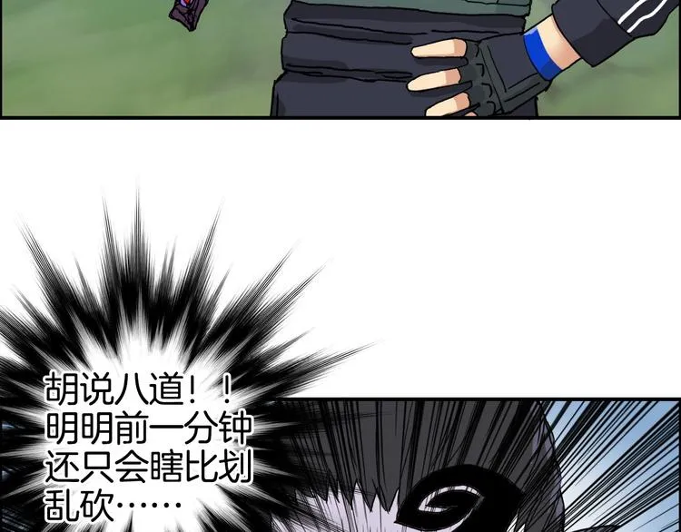 第161话 我的魂器变化多 第102页